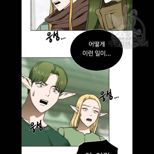 던전 씹어먹는 아티팩트 20화 24