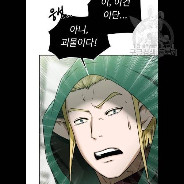 던전 씹어먹는 아티팩트 20화 25