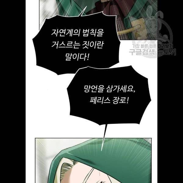 던전 씹어먹는 아티팩트 20화 26
