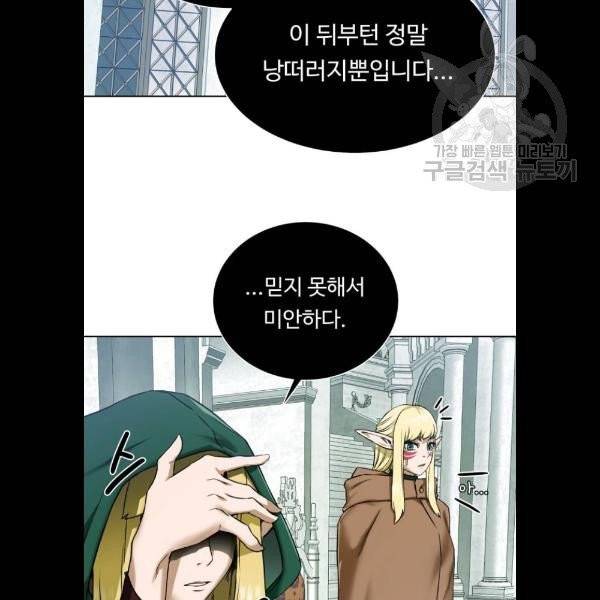던전 씹어먹는 아티팩트 20화 29