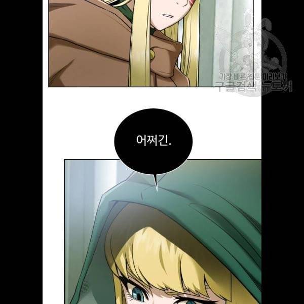 던전 씹어먹는 아티팩트 20화 31
