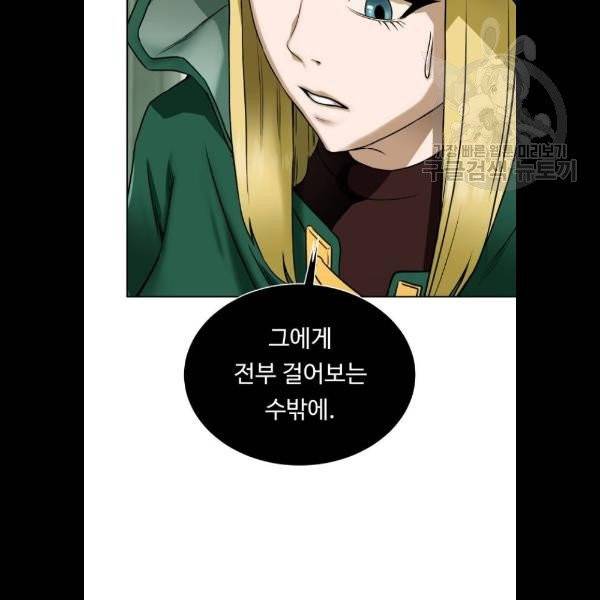 던전 씹어먹는 아티팩트 20화 32