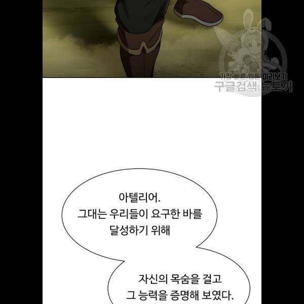 던전 씹어먹는 아티팩트 20화 35