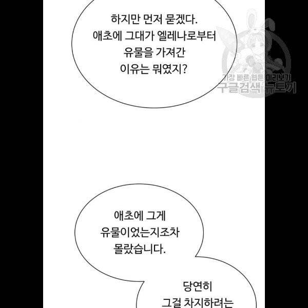 던전 씹어먹는 아티팩트 20화 37