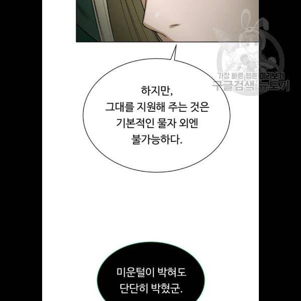 던전 씹어먹는 아티팩트 20화 40