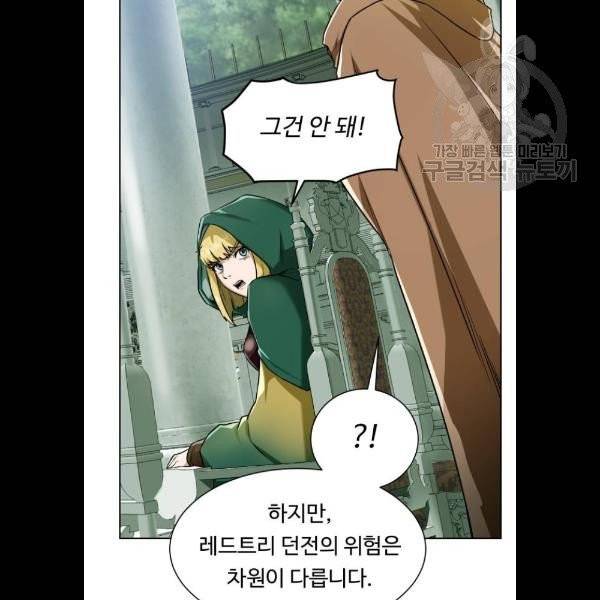 던전 씹어먹는 아티팩트 20화 43