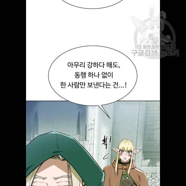 던전 씹어먹는 아티팩트 20화 44
