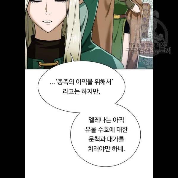 던전 씹어먹는 아티팩트 20화 45