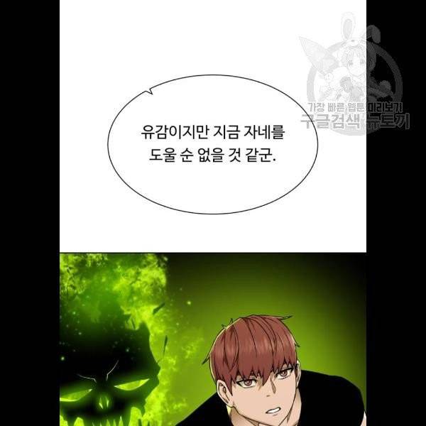 던전 씹어먹는 아티팩트 20화 46