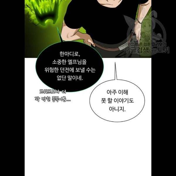 던전 씹어먹는 아티팩트 20화 47