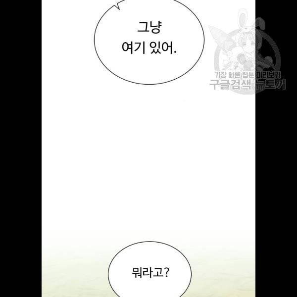 던전 씹어먹는 아티팩트 20화 50