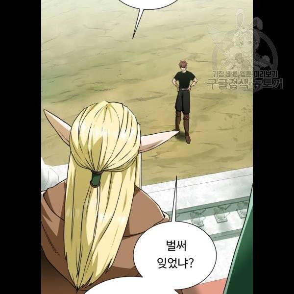 던전 씹어먹는 아티팩트 20화 51