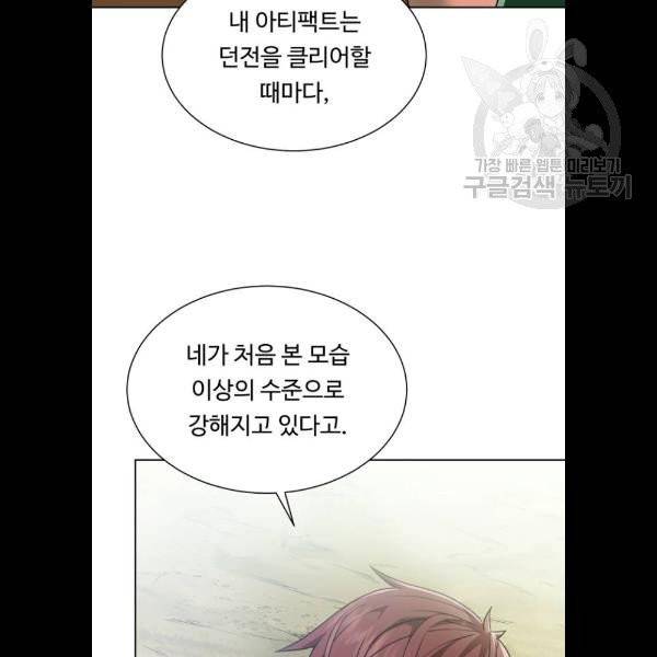 던전 씹어먹는 아티팩트 20화 52
