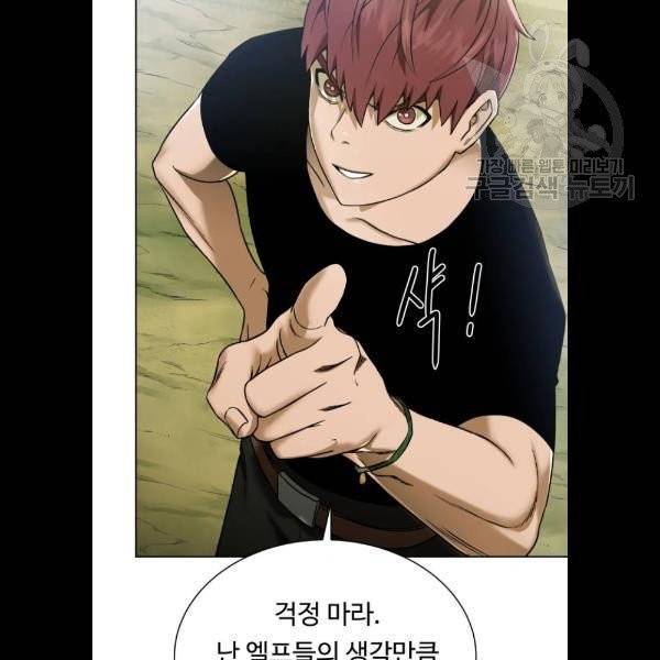 던전 씹어먹는 아티팩트 20화 53