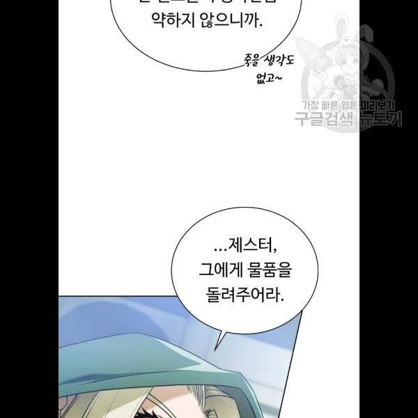 던전 씹어먹는 아티팩트 20화 54
