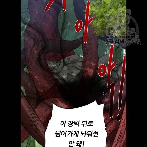 던전 씹어먹는 아티팩트 20화 60