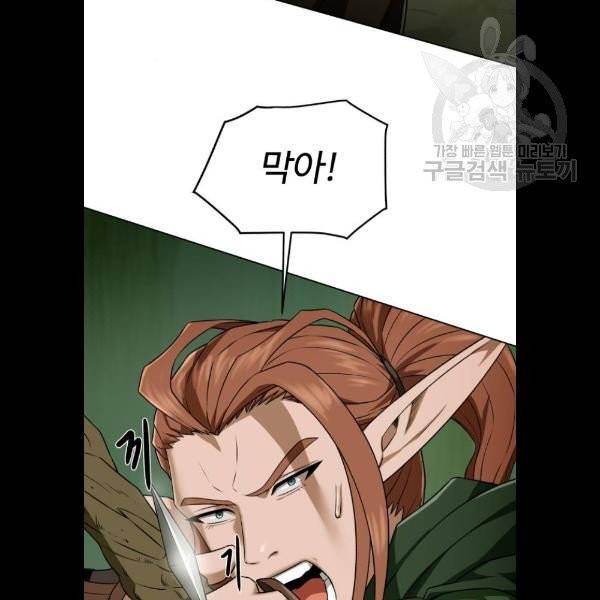 던전 씹어먹는 아티팩트 20화 63