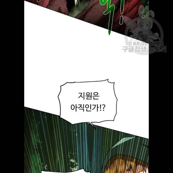 던전 씹어먹는 아티팩트 20화 66