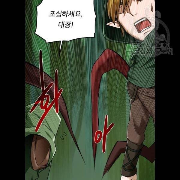 던전 씹어먹는 아티팩트 20화 67