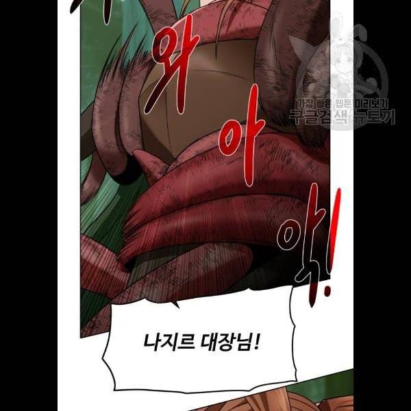 던전 씹어먹는 아티팩트 20화 69