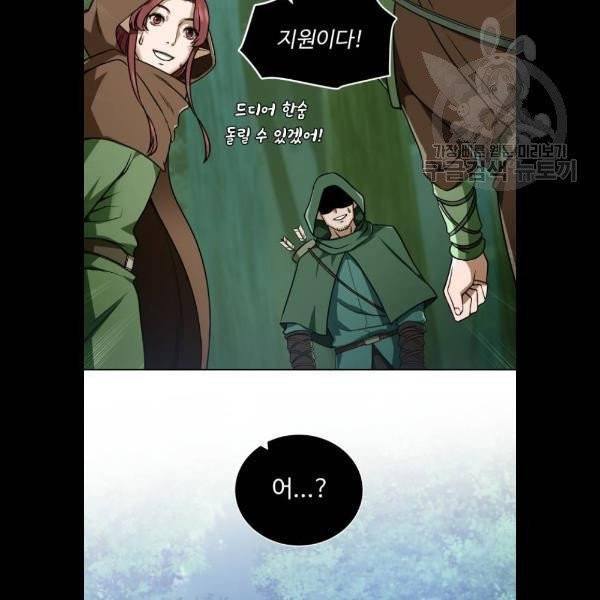 던전 씹어먹는 아티팩트 20화 74