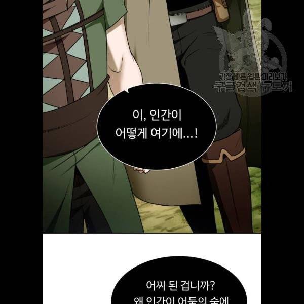 던전 씹어먹는 아티팩트 20화 76