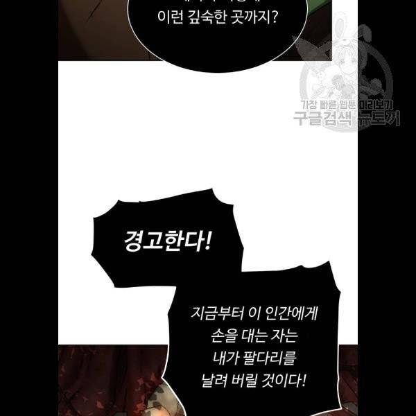 던전 씹어먹는 아티팩트 20화 78
