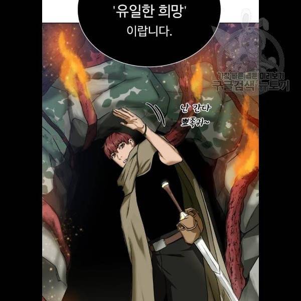 던전 씹어먹는 아티팩트 20화 83