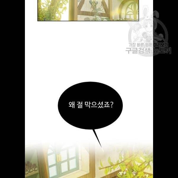 던전 씹어먹는 아티팩트 20화 86