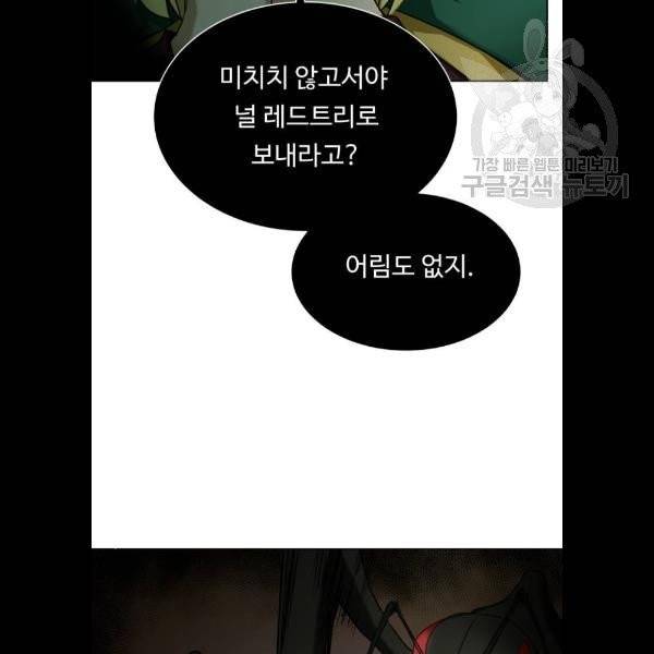 던전 씹어먹는 아티팩트 20화 89