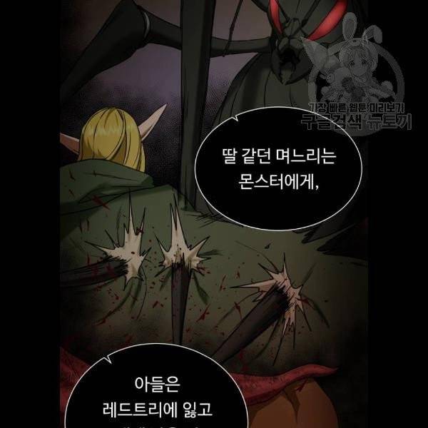 던전 씹어먹는 아티팩트 20화 90