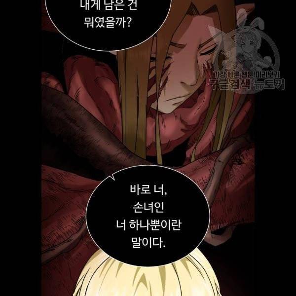 던전 씹어먹는 아티팩트 20화 91