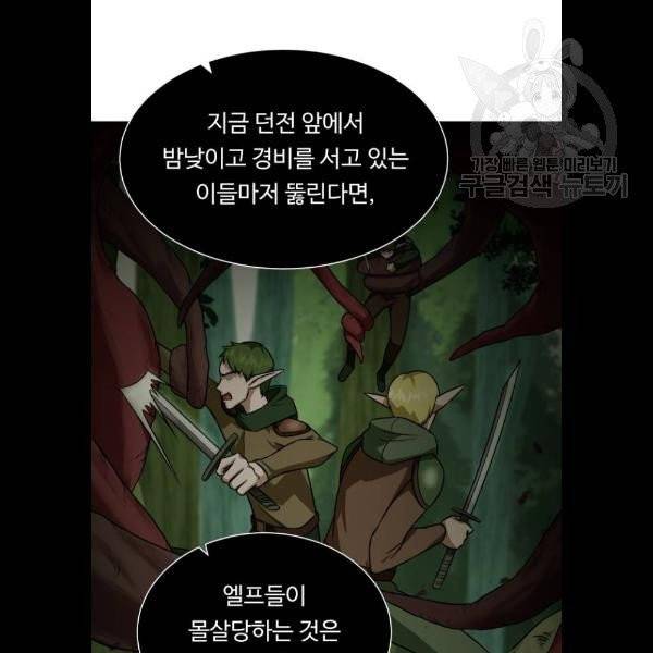 던전 씹어먹는 아티팩트 20화 93
