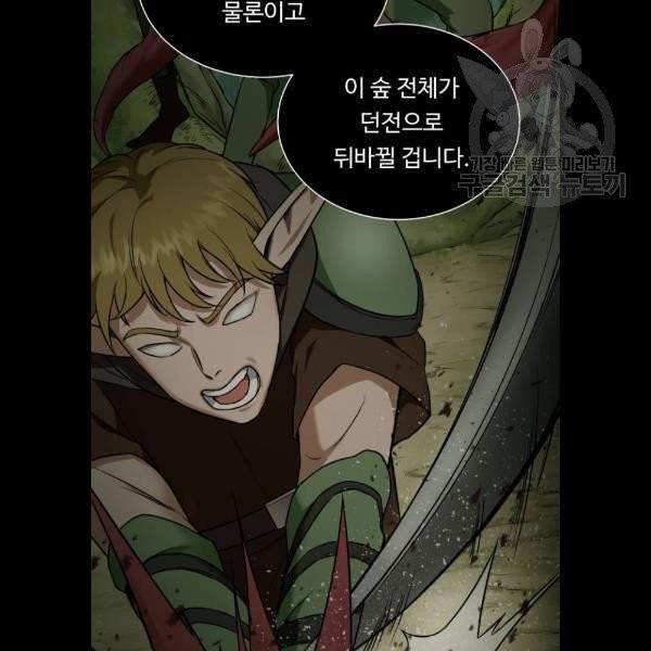 던전 씹어먹는 아티팩트 20화 94