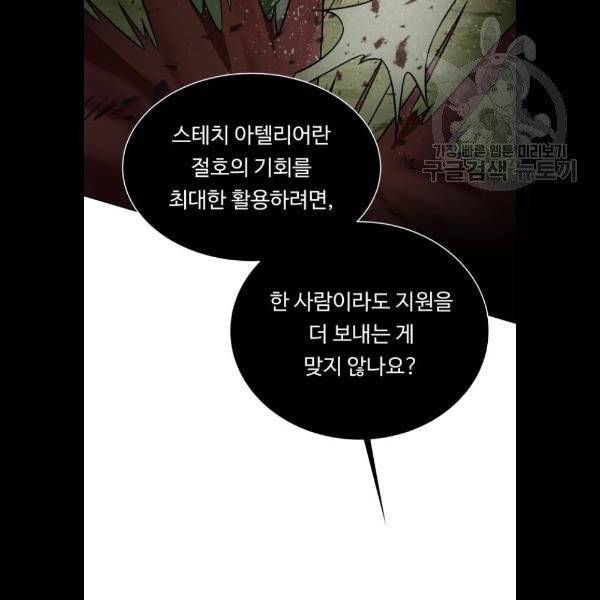 던전 씹어먹는 아티팩트 20화 95