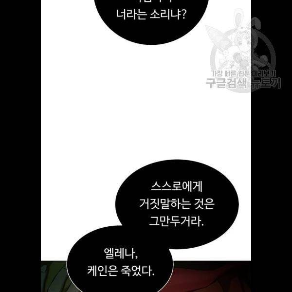 던전 씹어먹는 아티팩트 20화 97