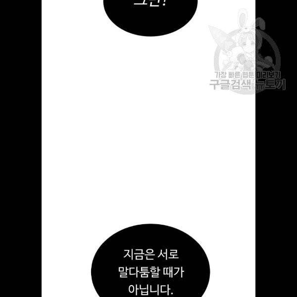 던전 씹어먹는 아티팩트 20화 100