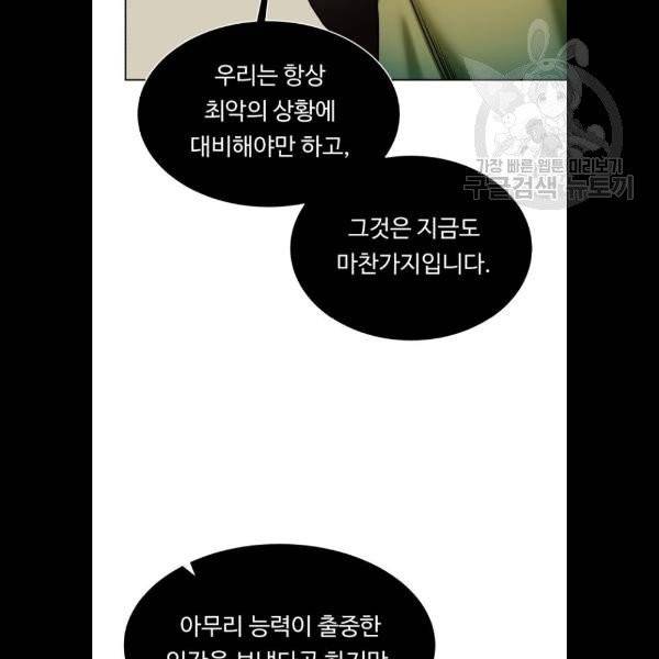 던전 씹어먹는 아티팩트 20화 102