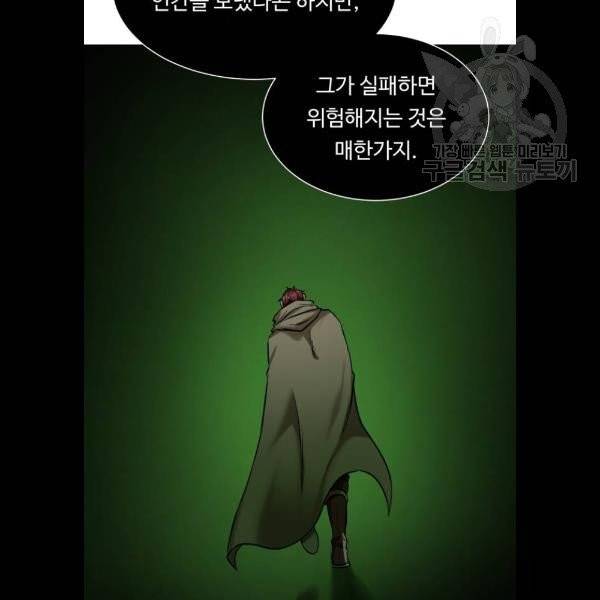 던전 씹어먹는 아티팩트 20화 103