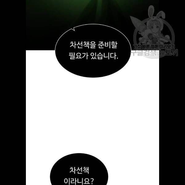던전 씹어먹는 아티팩트 20화 104