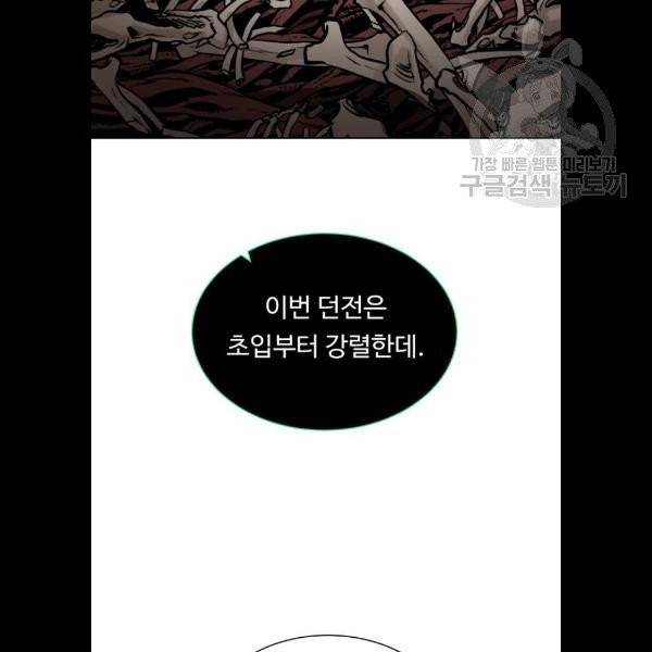 던전 씹어먹는 아티팩트 20화 111