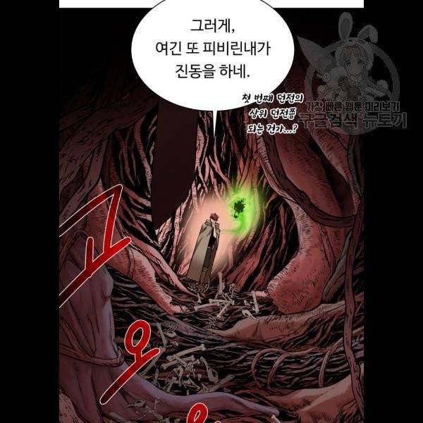 던전 씹어먹는 아티팩트 20화 112