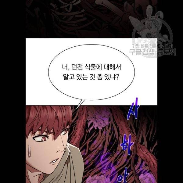 던전 씹어먹는 아티팩트 20화 114