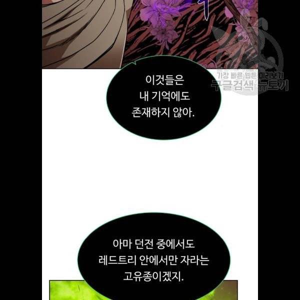 던전 씹어먹는 아티팩트 20화 115