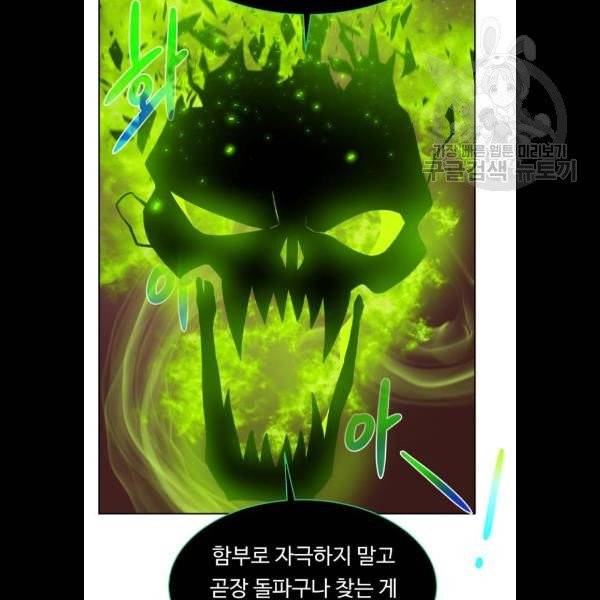 던전 씹어먹는 아티팩트 20화 116