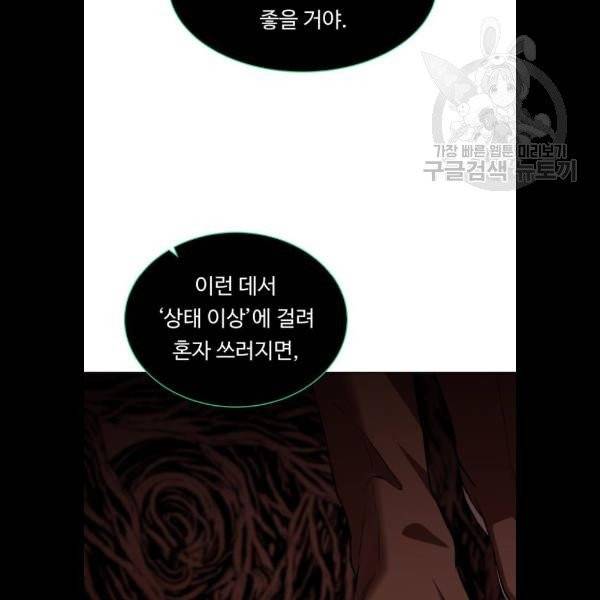 던전 씹어먹는 아티팩트 20화 117
