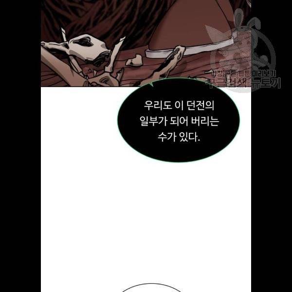 던전 씹어먹는 아티팩트 20화 118