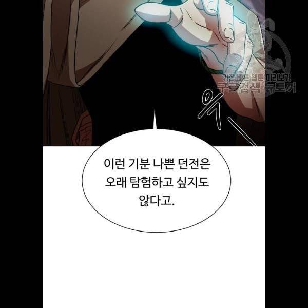 던전 씹어먹는 아티팩트 20화 120