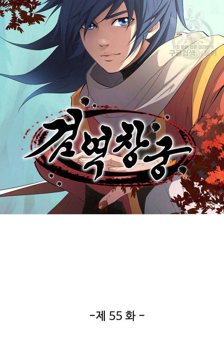 검역창궁 55화 4