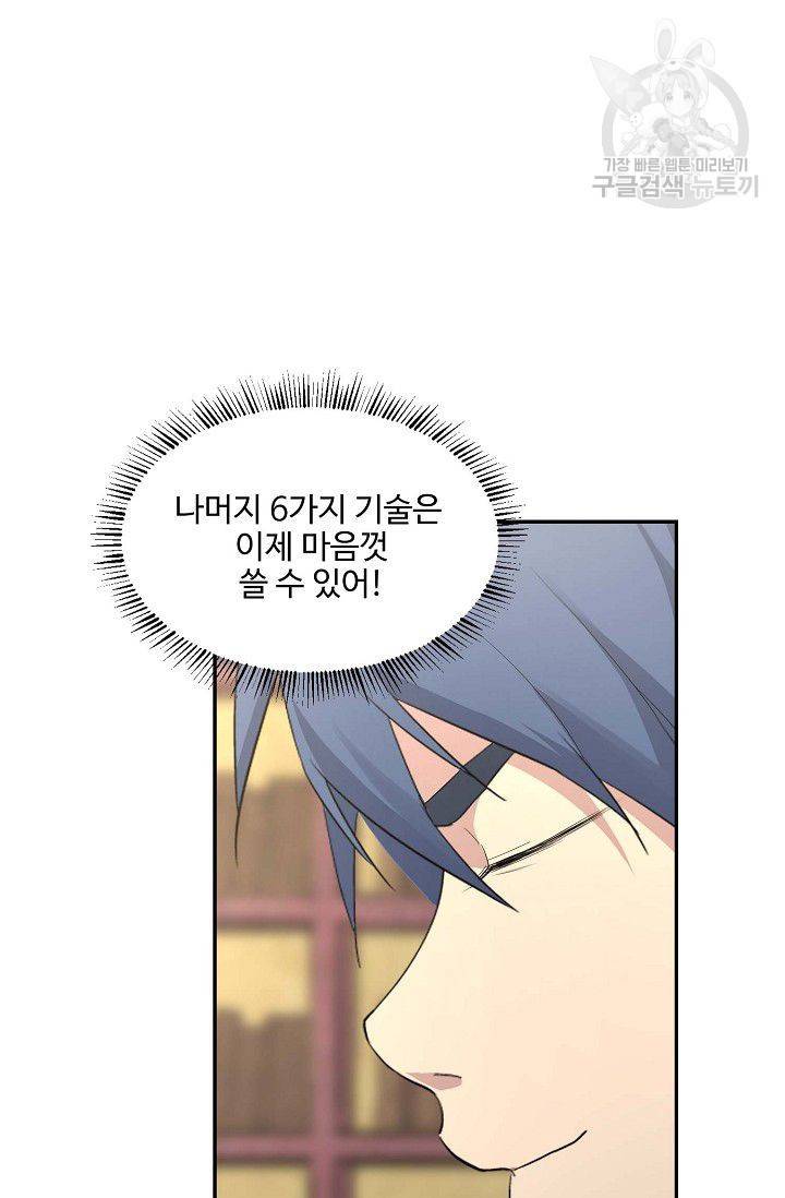 검역창궁 55화 16